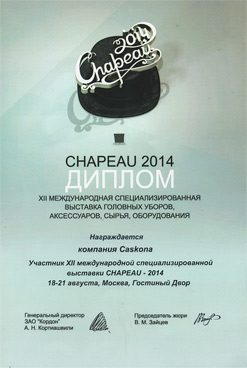 Диплом участника выставки Chapeau 2014